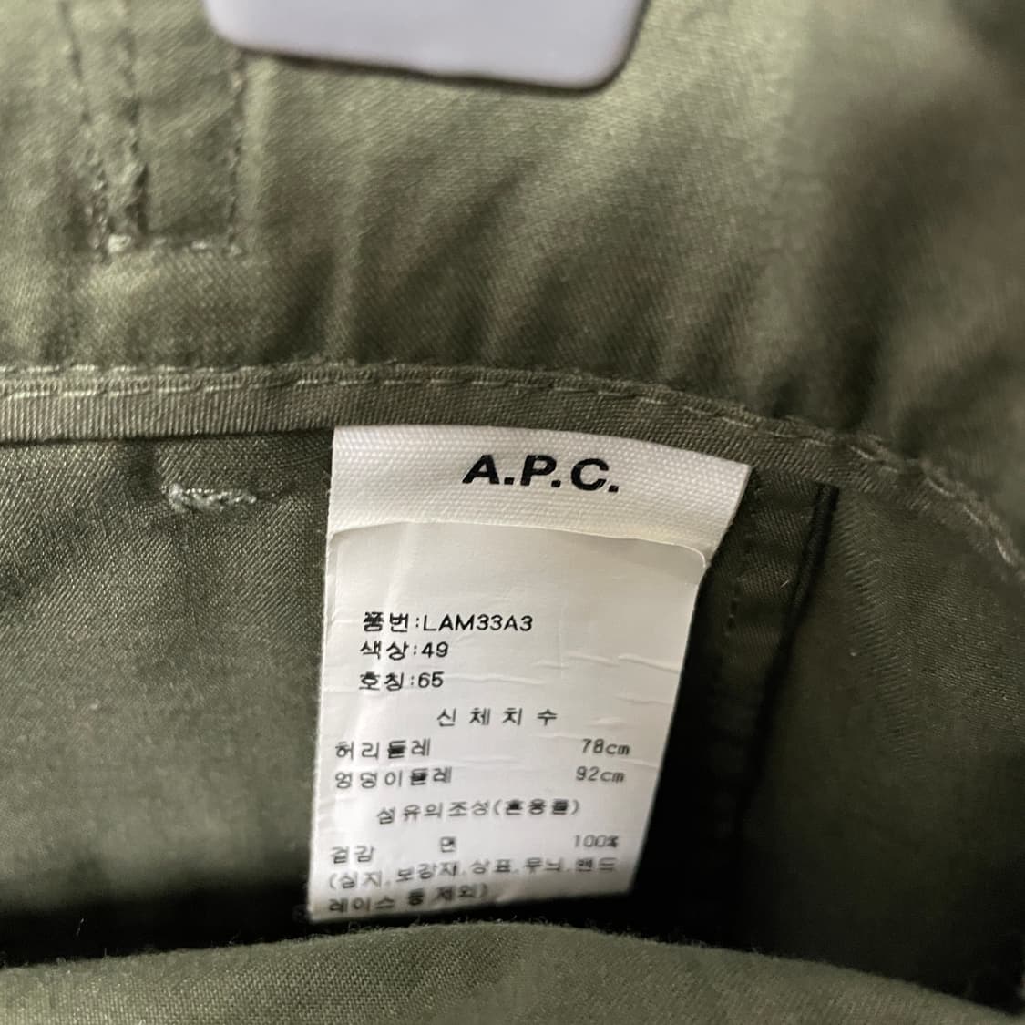 APC 아페쎄 카키 팬츠 38(W) 상품이미지6