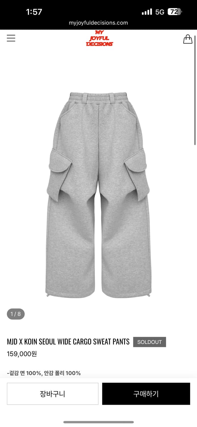 판매)MJD 코인서울 와이드카고 스웻팬츠 새상품 상품이미지1