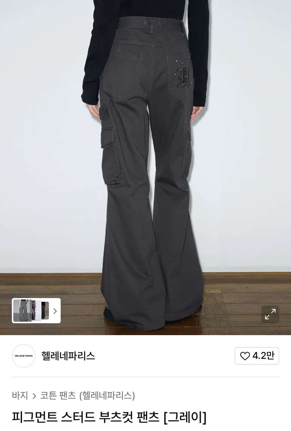 헬레네파리스 피그먼트 스터드 부츠컷 팬츠[그레이] Medium 상품이미지1