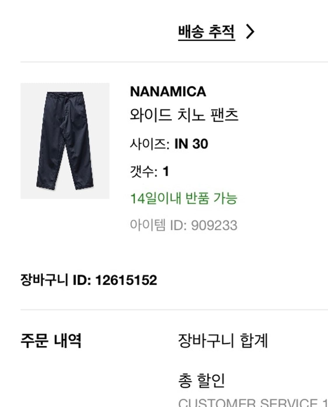 나나미카 와이드 치노 네이비 상품이미지5