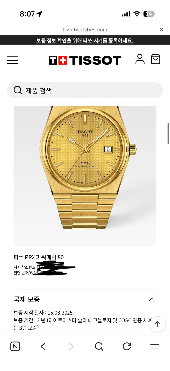 티쏘 PRX 파워매틱 80 골드 40mm 상품이미지1