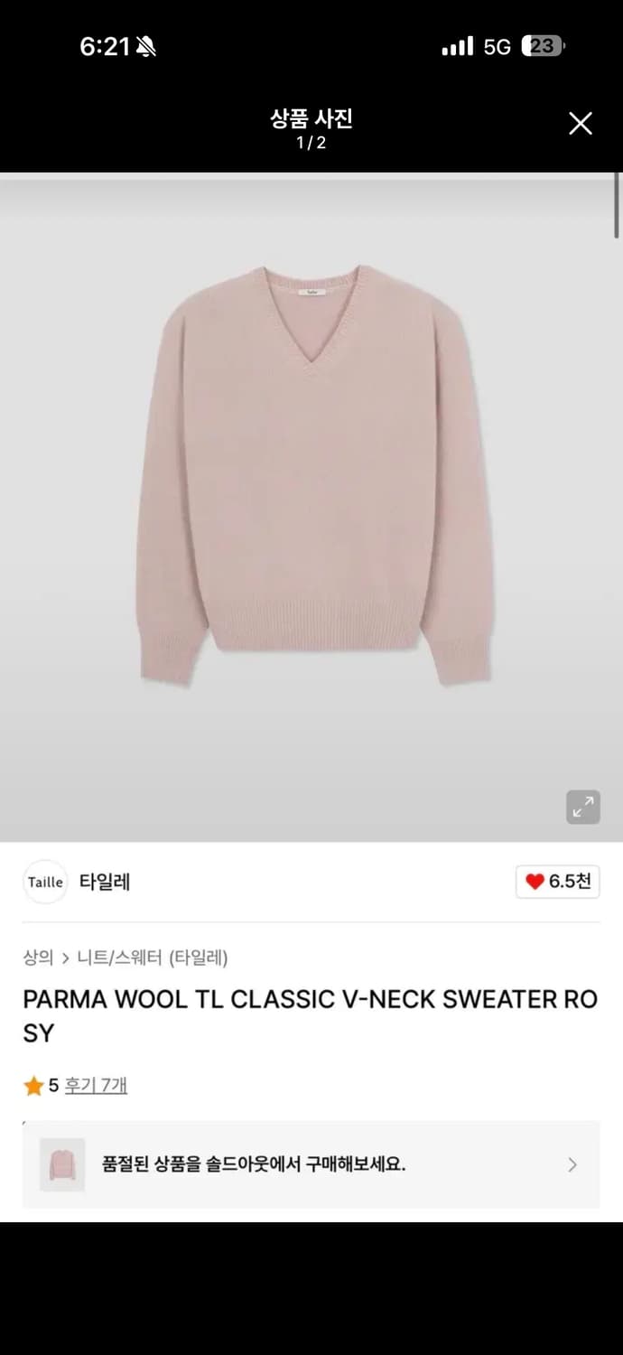 타일레 브이넥니트 로지핑크 1사이즈 새상품 상품이미지1