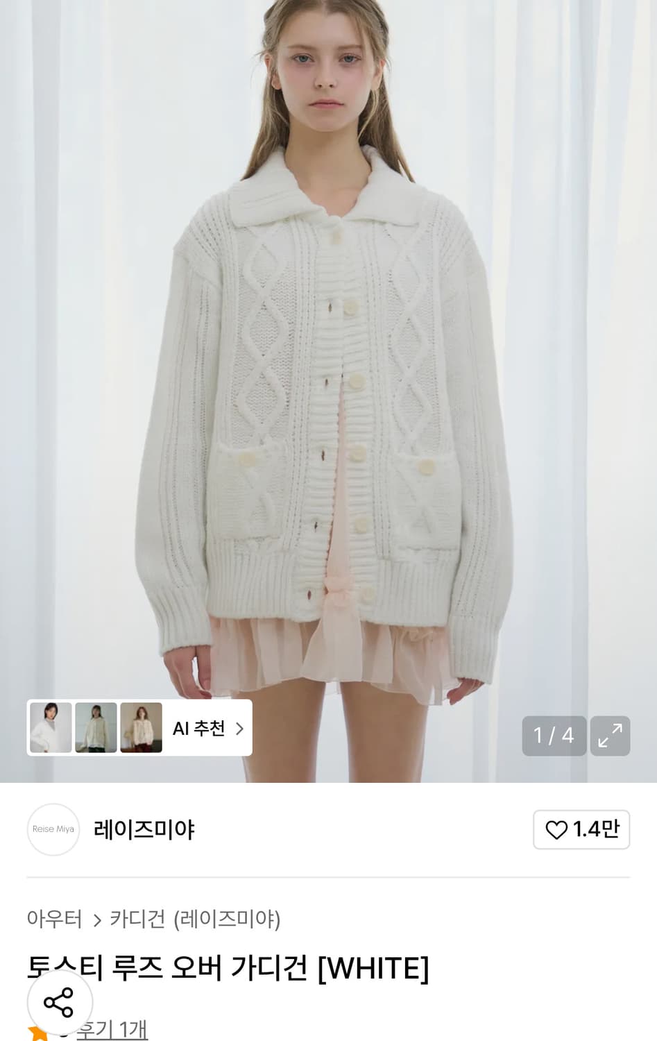 [1회착] 레이즈미야 토스티 루즈 오버 가디건 화이트 상품이미지1