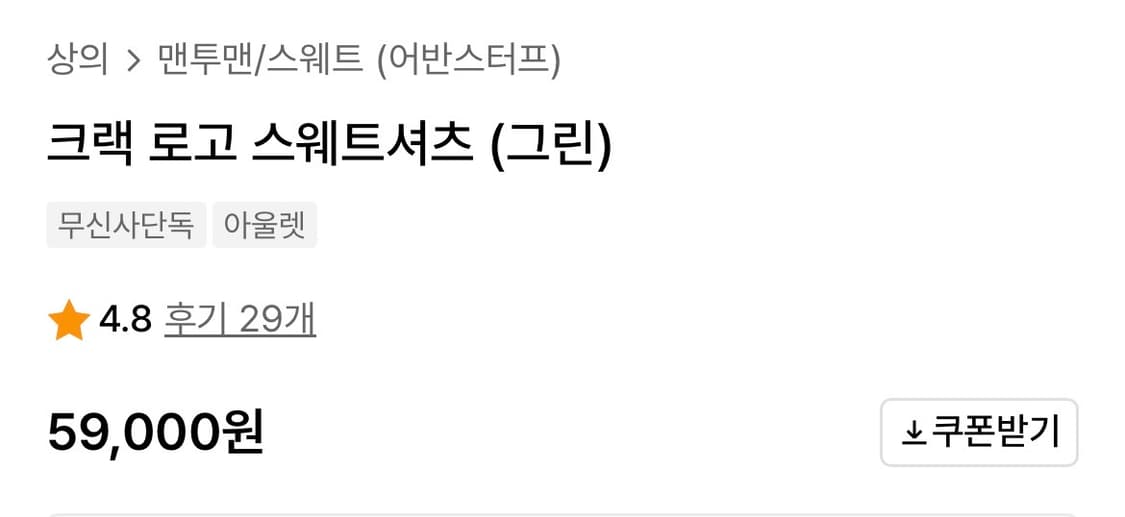 어반스터프 스웨트셔츠 그린 상품이미지2