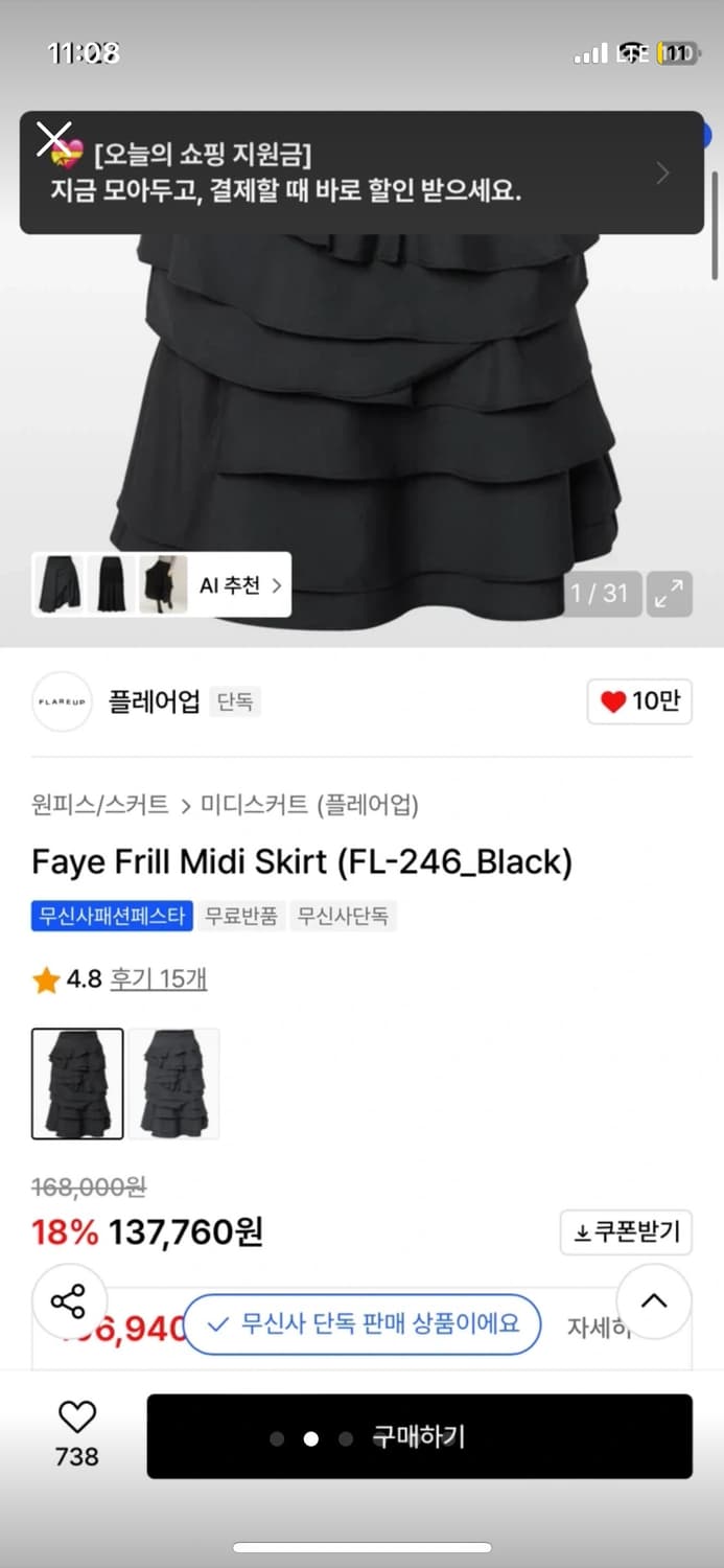 플레이업 미디스커트 상품이미지2