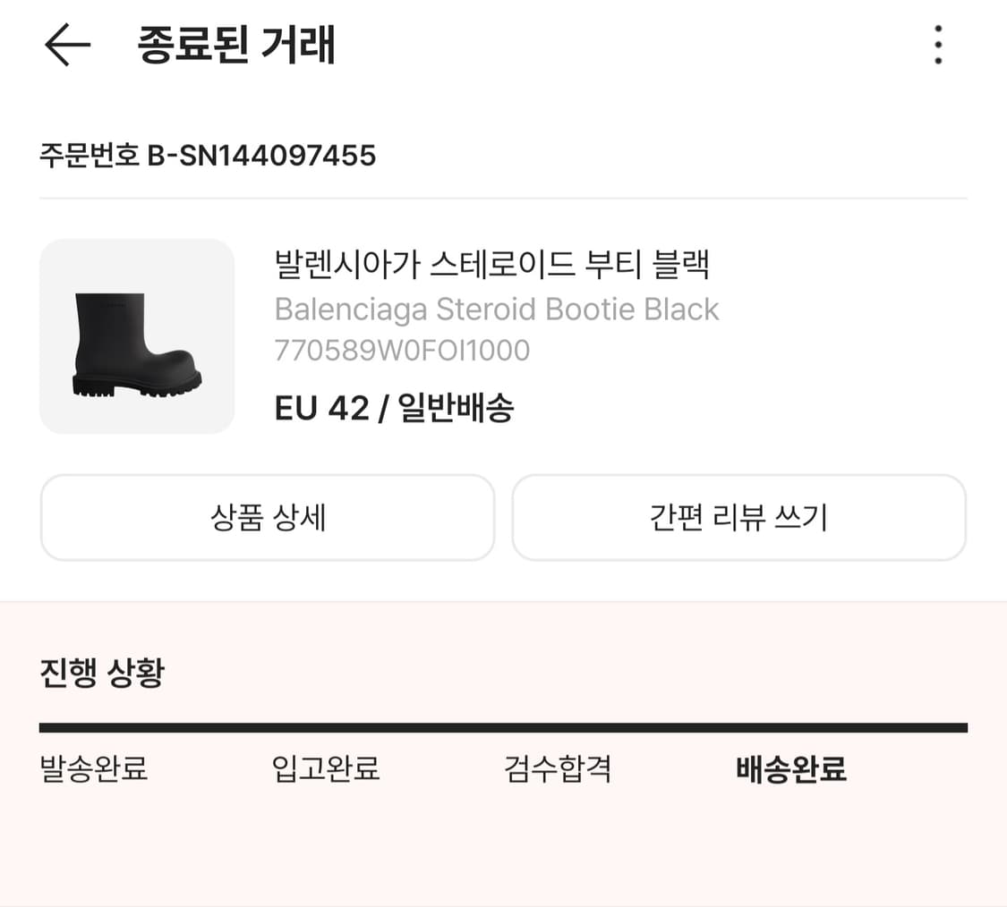 발렌시아가 스테로이드 부티 블랙 42사이즈 상품이미지2