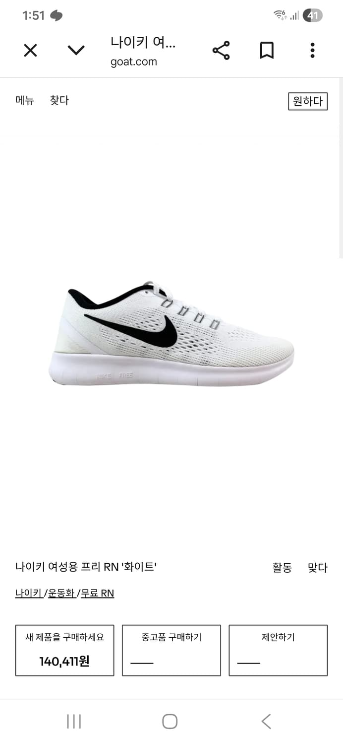nike 나이키 프리 런(Nike Free RN) 운동화, 런닝화 255 상품이미지10