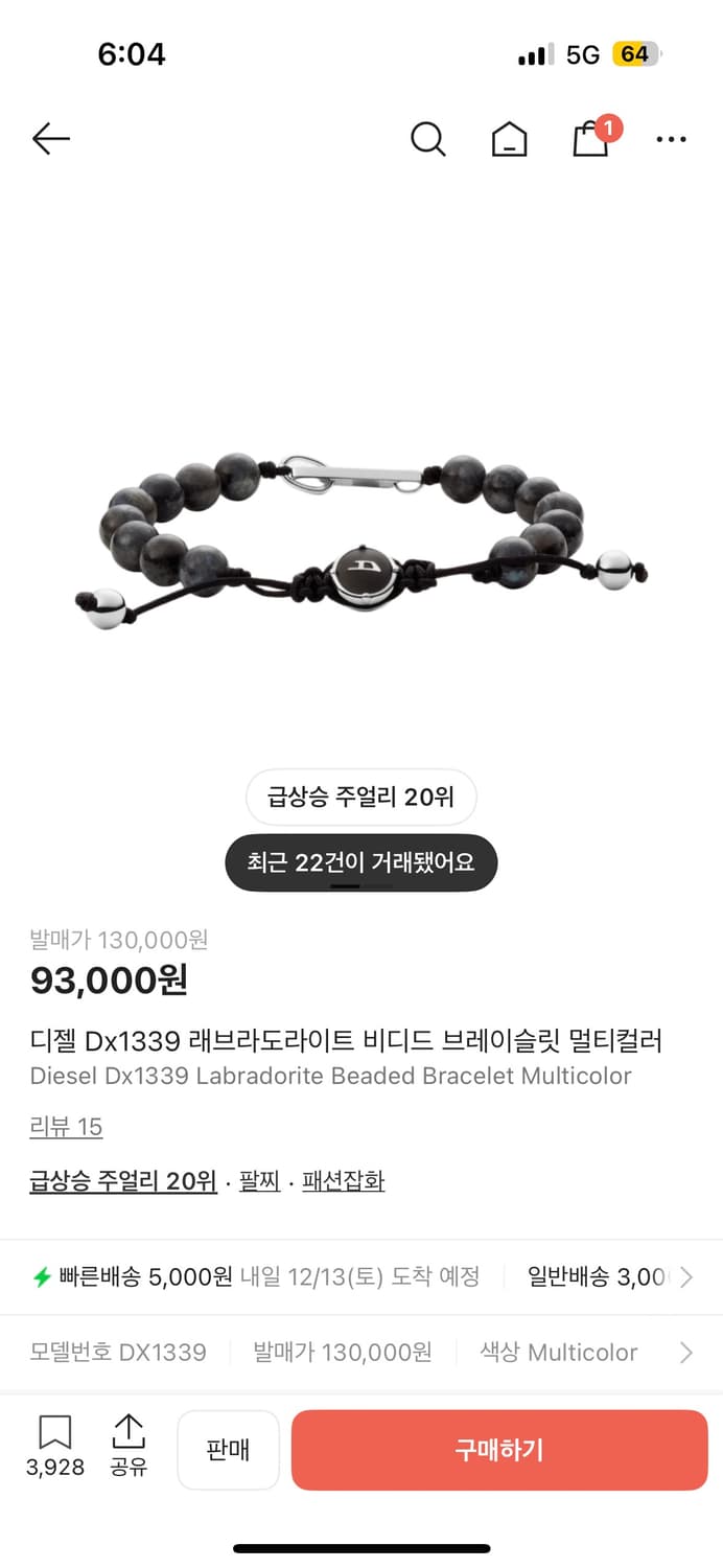 디젤 팔찌 팝니다 상품이미지1