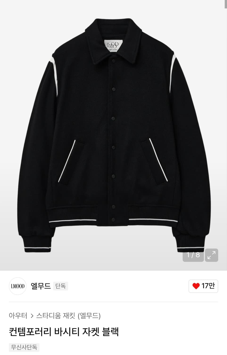 엘무드 컨템포러리 바시티 자켓 블랙 (46) 상품이미지1