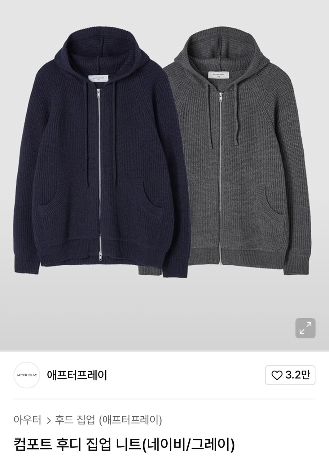(중고/L) 에프터프레이 컴포트 후디 집업니트 그레이 L 상품이미지1