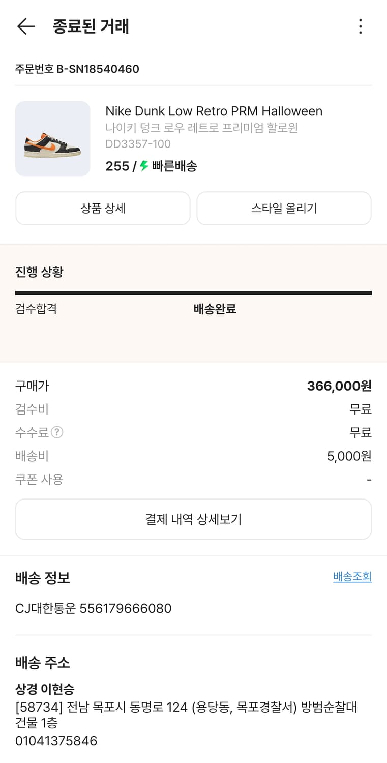 나이키 덩크 로우 레트로 프리미엄 할로윈 255사이즈 팝니다 상품이미지8