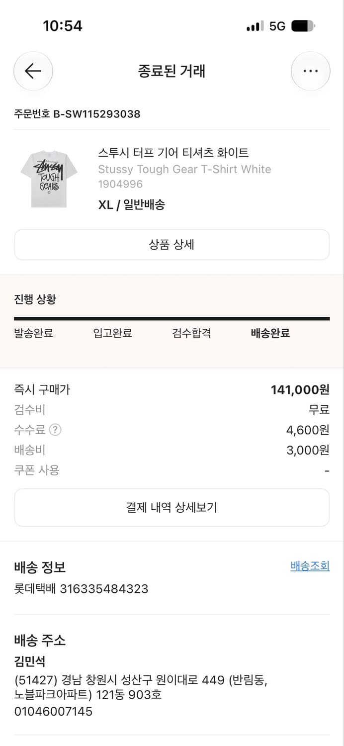 스투시 터프 기어 반팔 티셔츠 화이트 XL 상품이미지2