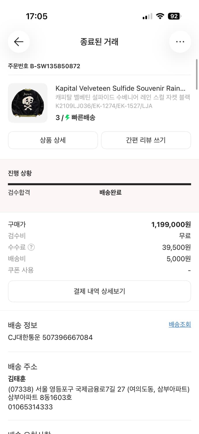 캐피탈 벨베틴 스컬 자켓 상품이미지5
