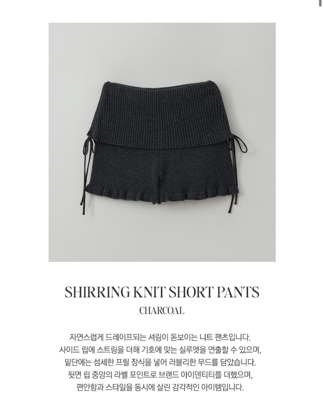 로라로라 셔링 니트 숏팬츠 차콜 s (새상품) 상품이미지4