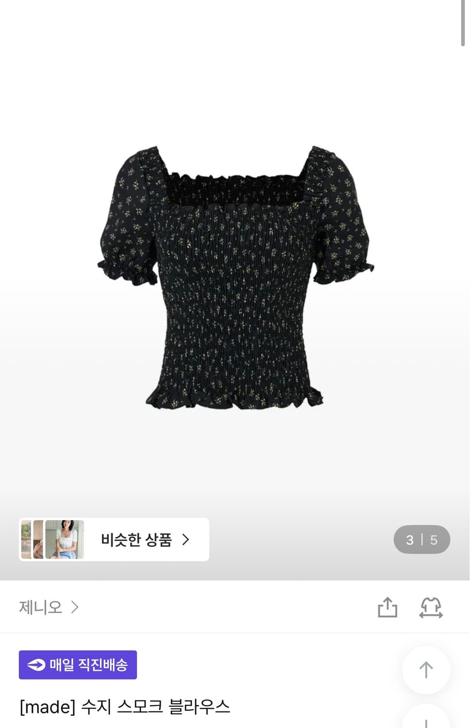 제니오 수지 스모크 블라우스 메이비베이비 상품이미지3