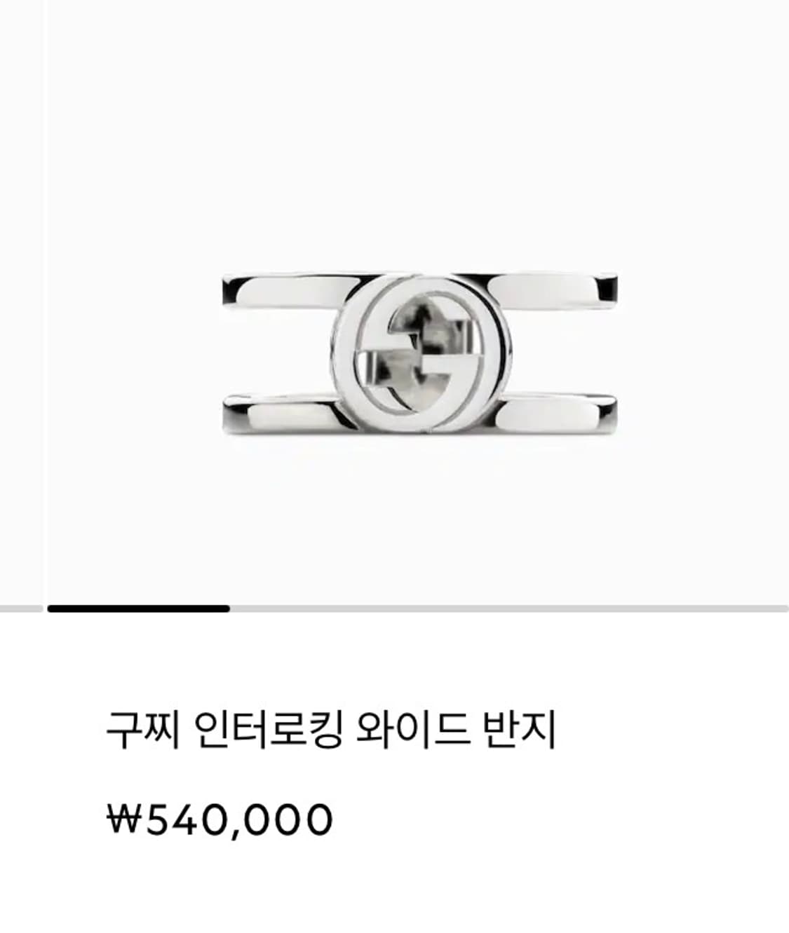 구찌 인터로킹 와이드 반지 상품이미지1