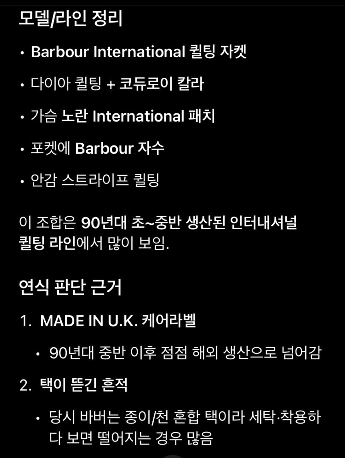 90s 바버 퀄팅 자켓 상품이미지6