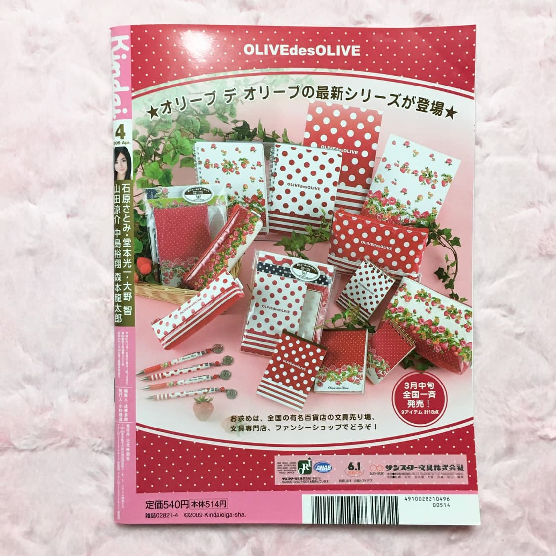 kindai 2009년 4월호 일본잡지 이시하라사토미 상품이미지10