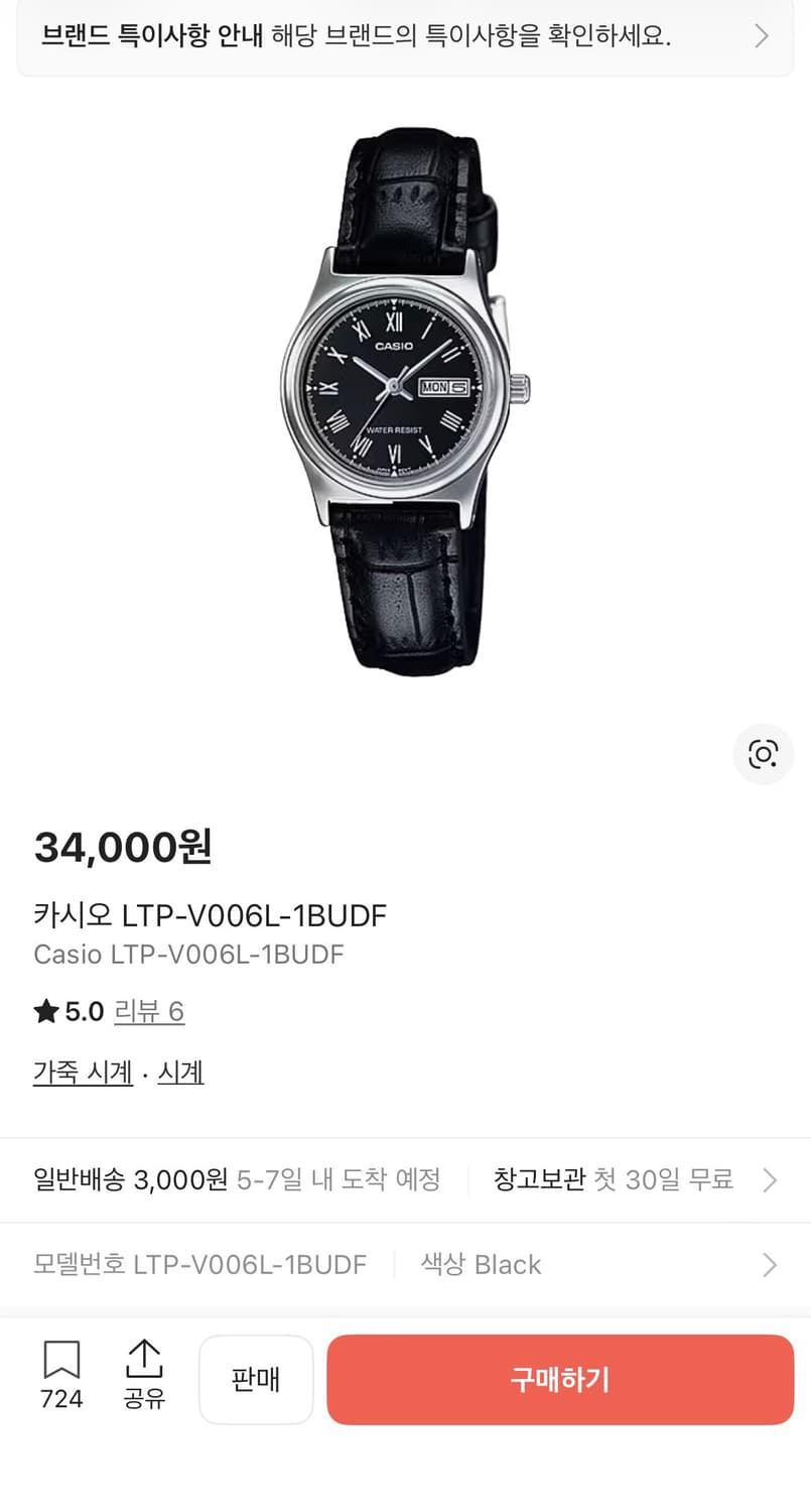 카시오 LTP-V006L-1budf 상품이미지1