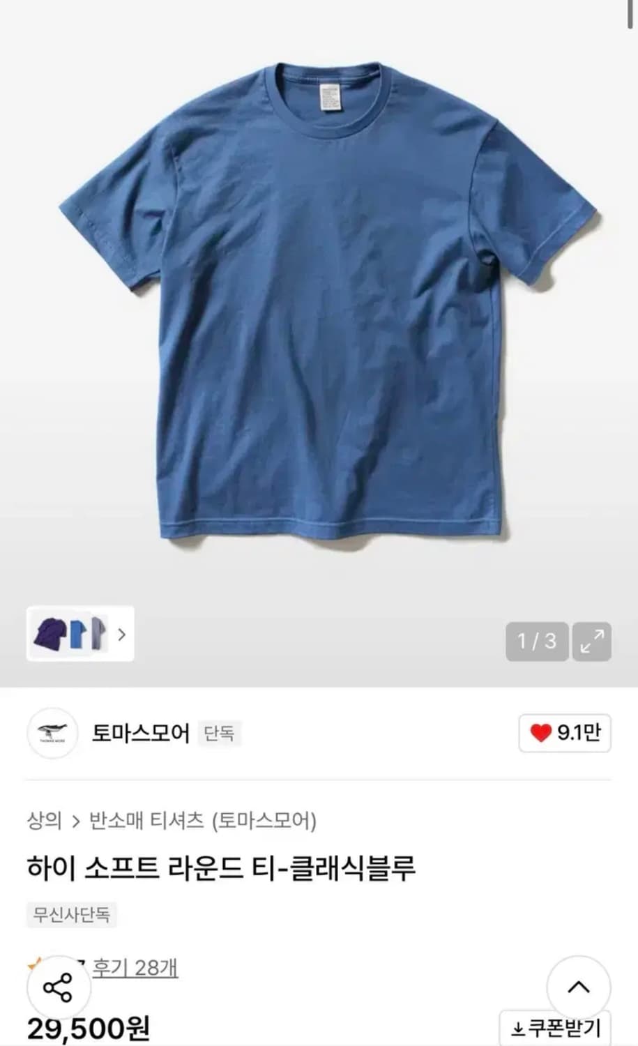 토마스모어 하이 소프트 라운드 티-클래식블루XS 상품이미지1