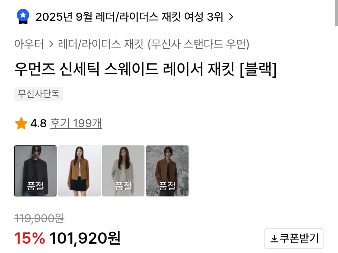 무신사스탠다드우먼 스웨이드 레이서 자켓 상품이미지4