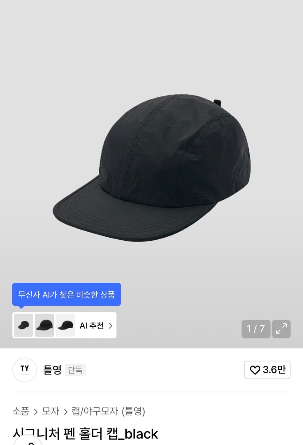 틀영 시그니처 펜 홀더 캡_black 상품이미지1