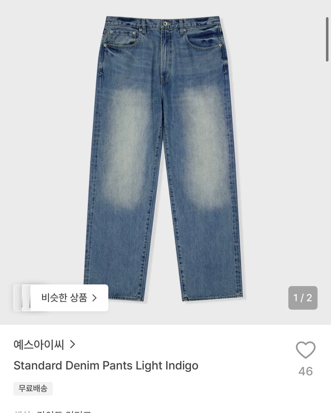 예스아이씨 스탠다드 데님 팬츠 상품이미지1