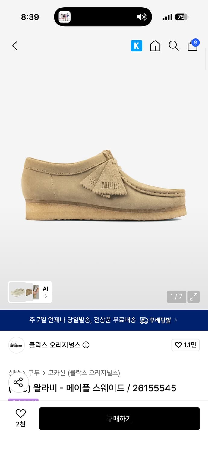 클락스 왈라비 메이플 스웨이드 230 상품이미지1