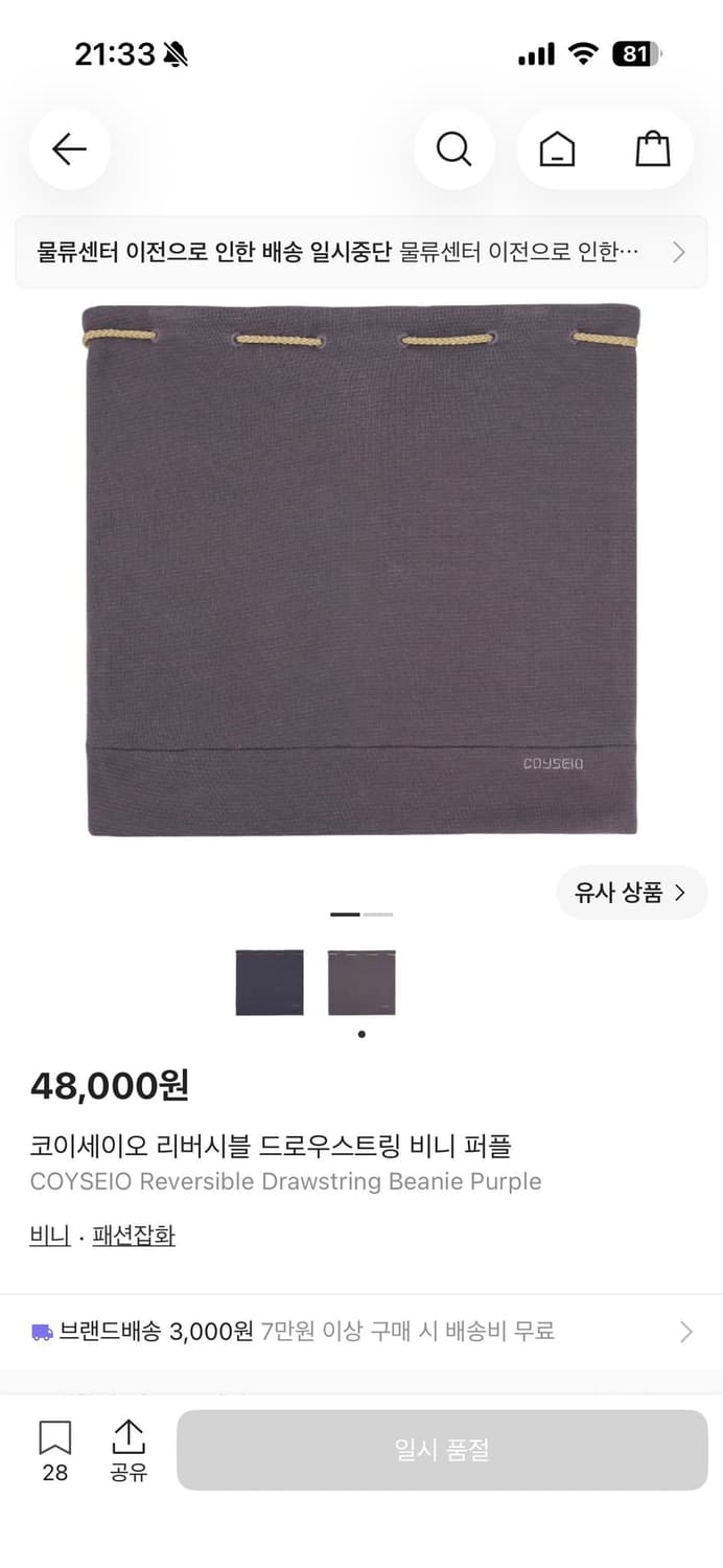 코이세이오 리버시블 드로우스트링 비니 퍼플 상품이미지1