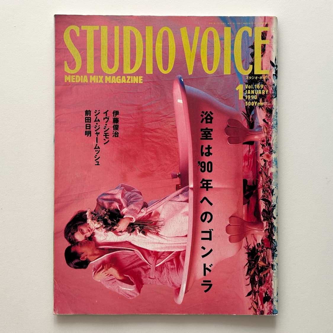 Studio Voice 스튜디오 보이스 January 1990 상품이미지1