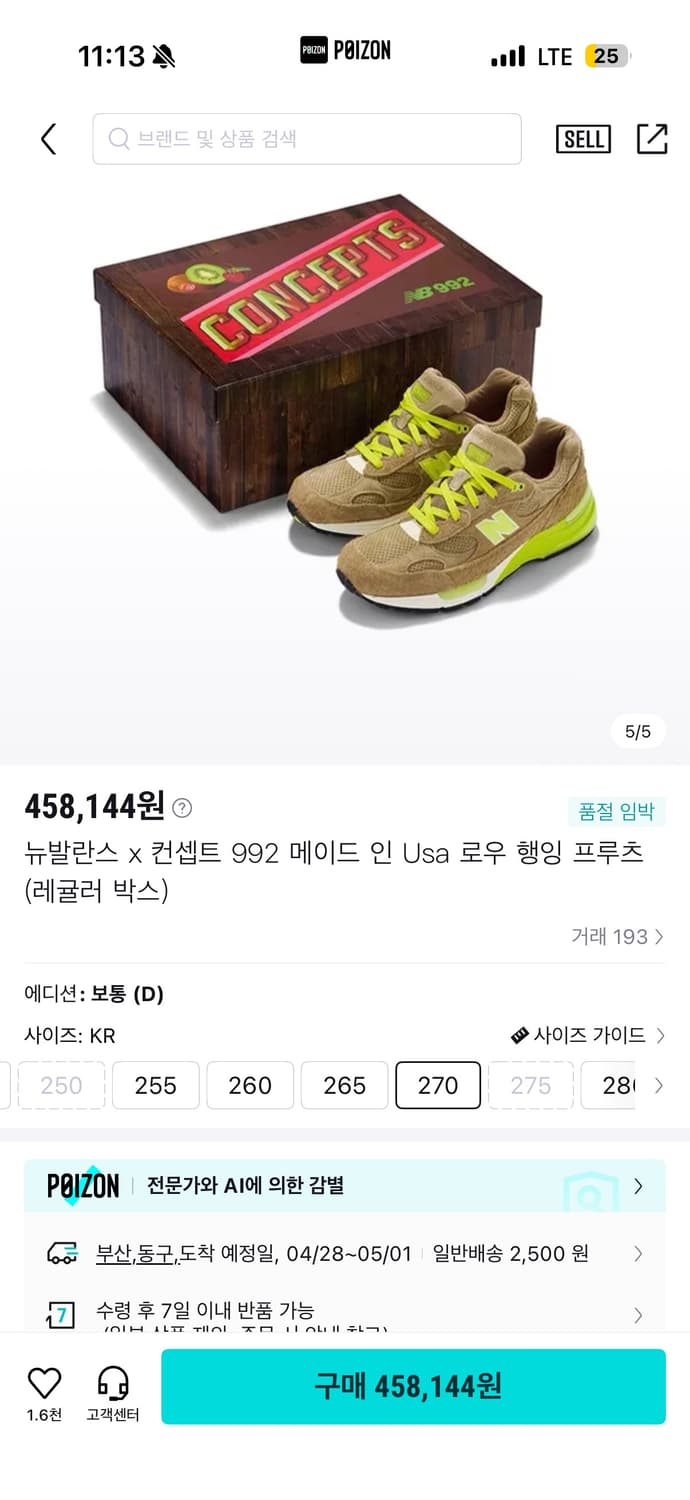 뉴발란스 992 x 컨셉트 레귤러 박스 (270 D볼) 상품이미지1