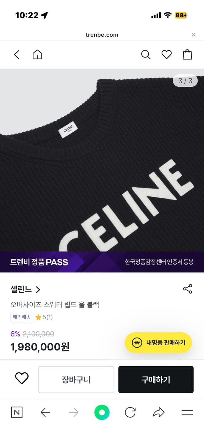 S / 셀린느 오버사이즈 니트 상품이미지2