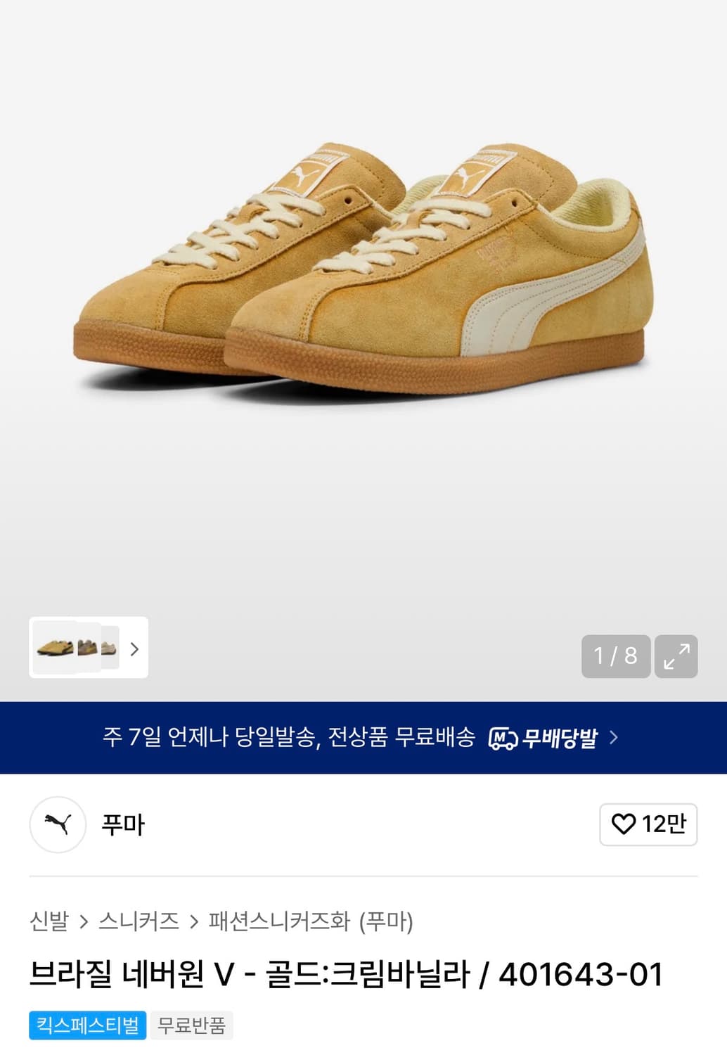 [새상품] 푸마 브라질 네더원 골드 크림바닐라 280사이즈 판매 상품이미지1