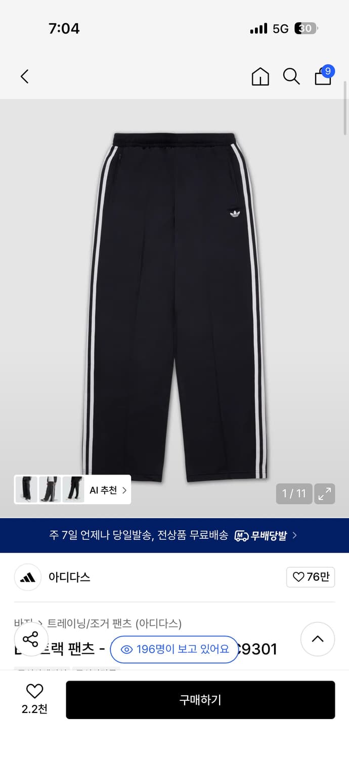 [M] 아디다스 BB 트랙팬츠 블랙:크림화이트 상품이미지1