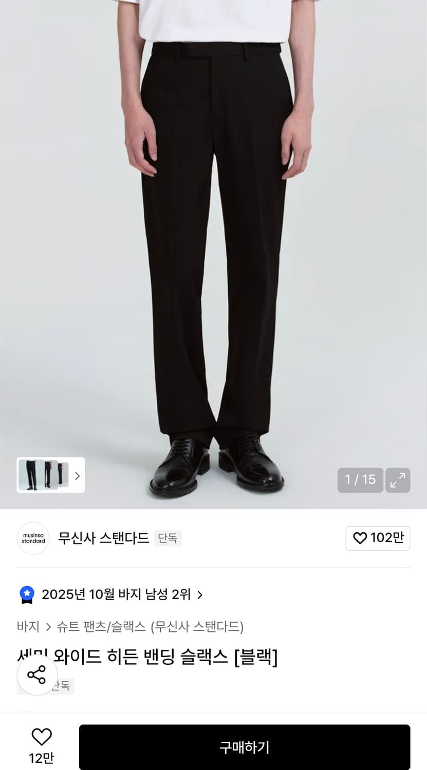 무신사 스탠다드 세미 와이드 히든 밴딩 슬랙스 새상품 상품이미지6