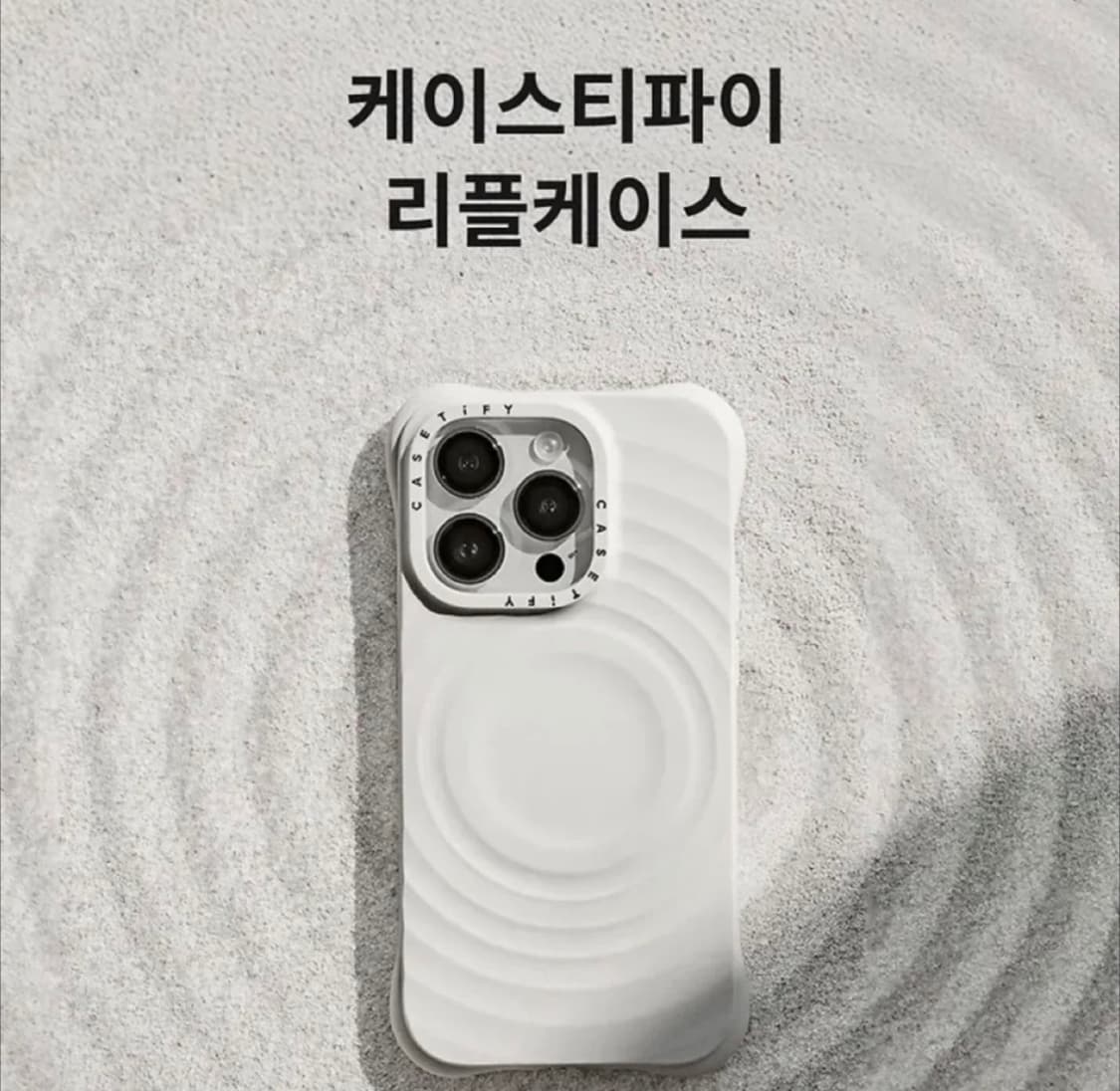 케이스티파이 15프로 리플케이스 화이트 상품이미지1