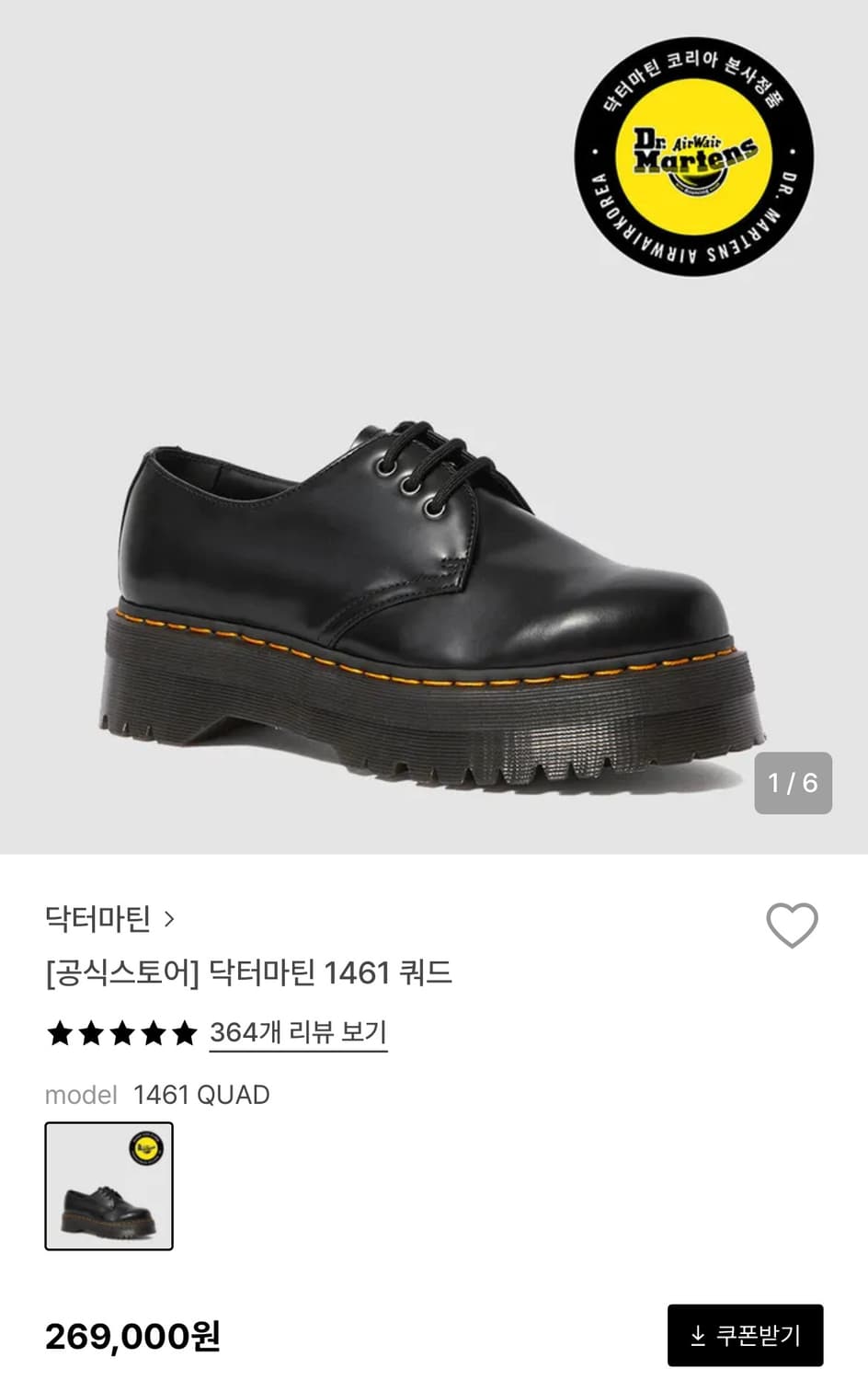 닥터마틴 1461 쿼드 uk5 240-245 상품이미지1