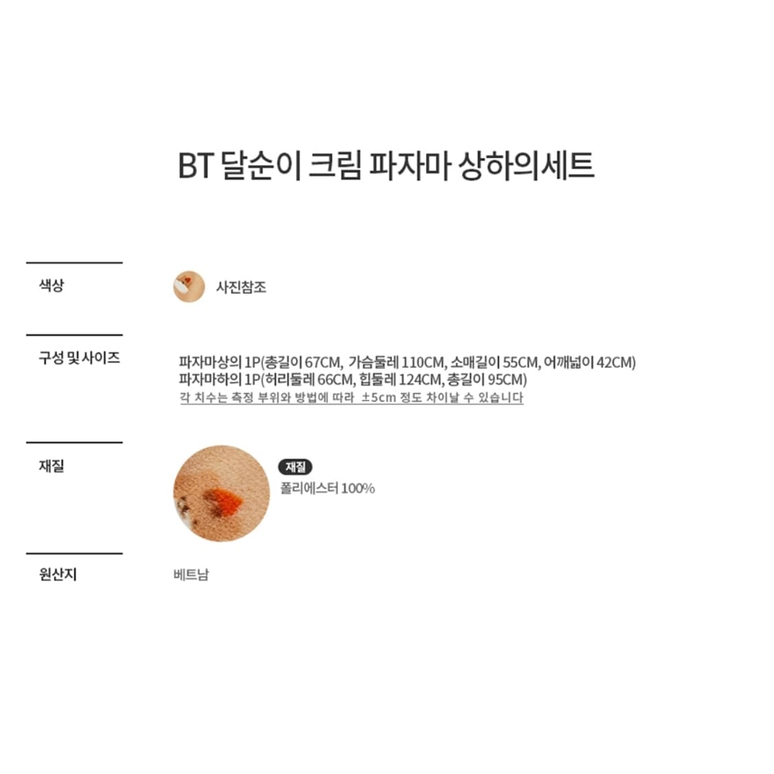 모던하우스 버터샵 BT 달순이 파자마 수면잠옷 밍크극세사 상품이미지6