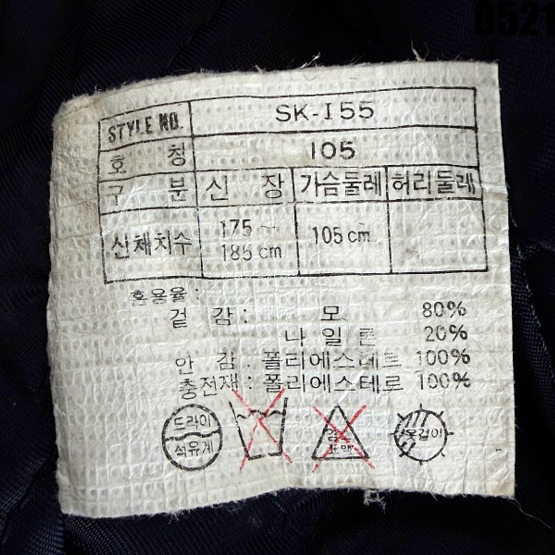 나이키 슈프림 코트 울 바시티 자켓 105 0521 상품이미지7