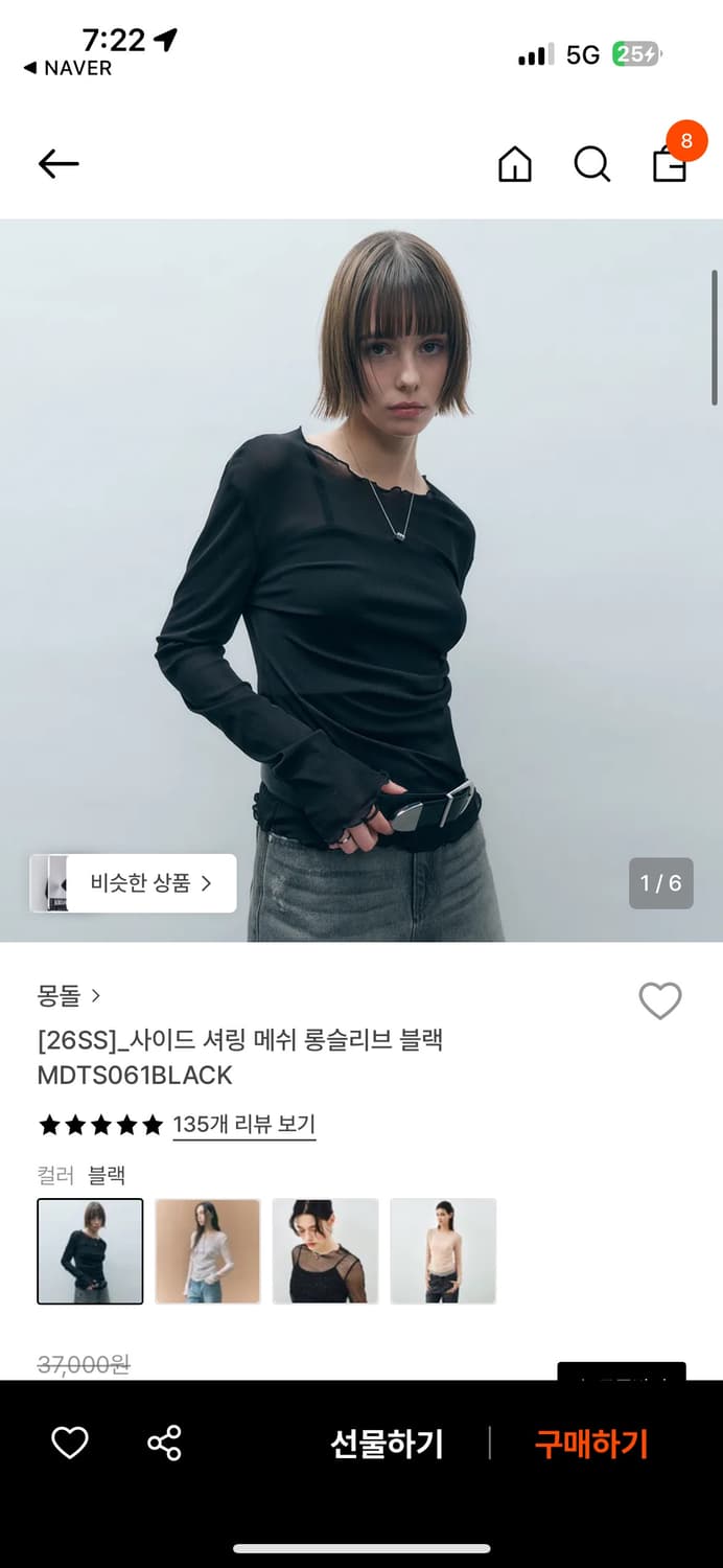 몽돌 사이드 셔링 매쉬 롱슬리브 블랙 새상품 상품이미지1