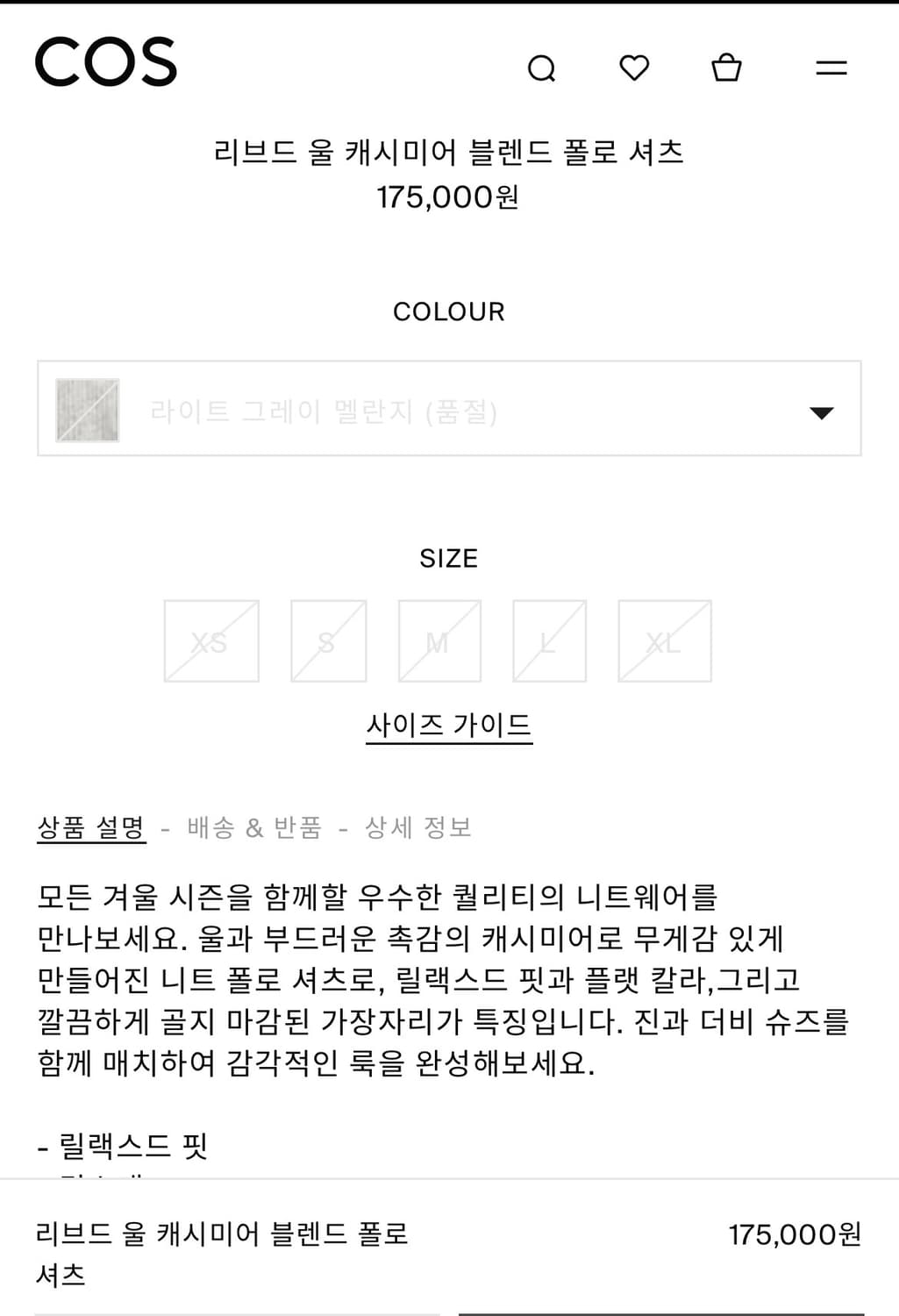 코스 리브드 울 캐시미어 블렌드 폴로 셔츠 상품이미지7