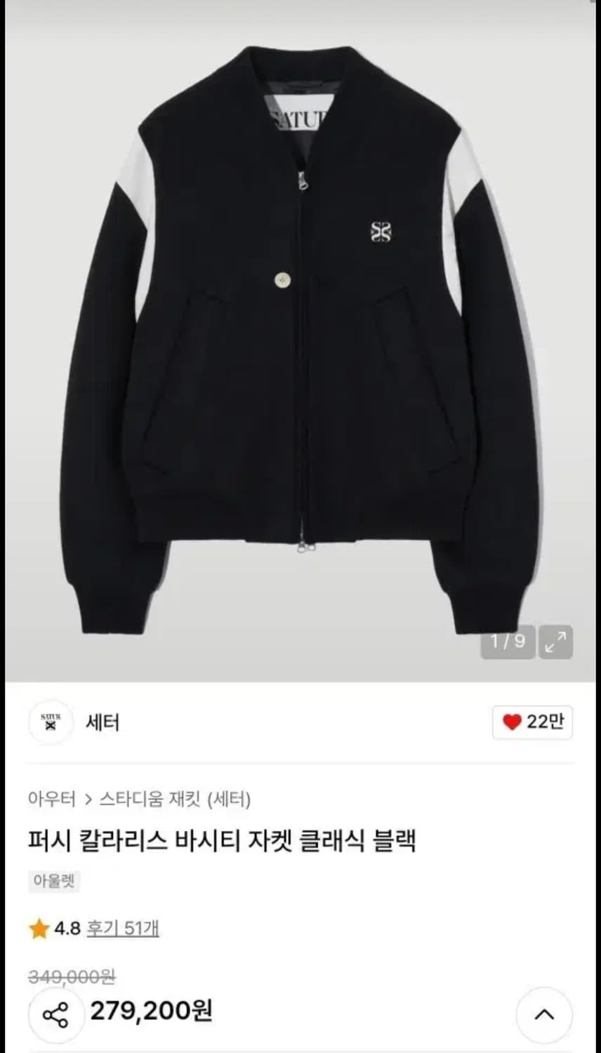 세터 퍼시 칼라리스 바시티 자켓 블랙 상품이미지1