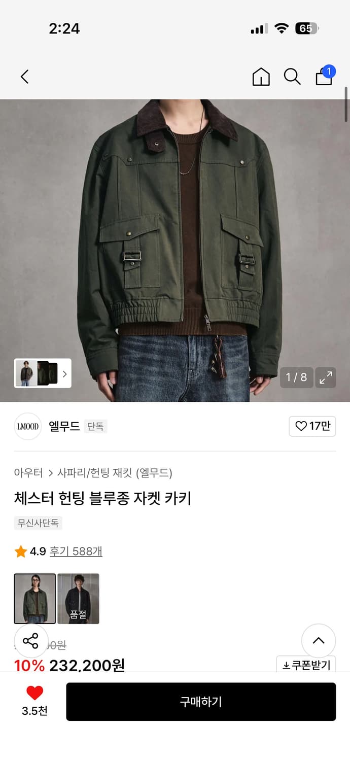 엘무드 체스터 헌팅 블루종 자켓 카키 상품이미지1