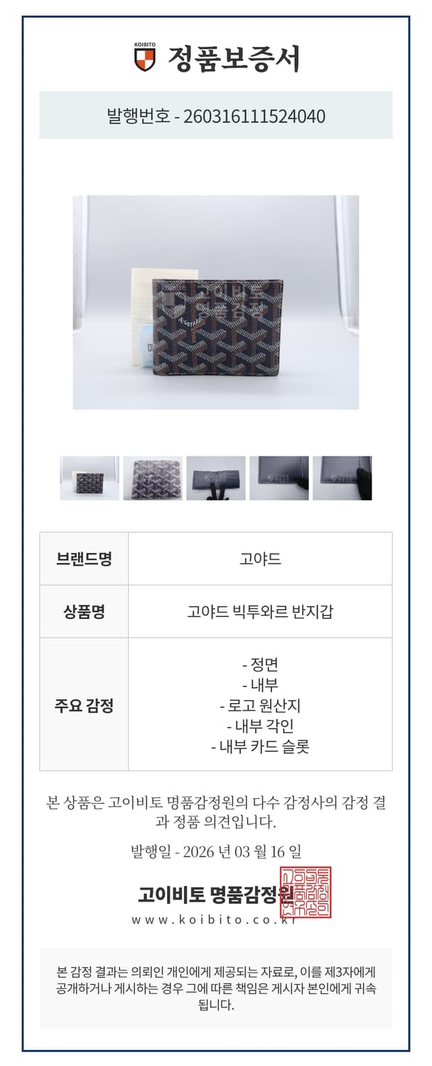 [정품] 고야드 빅투아르 반지갑 네이비 상품이미지7