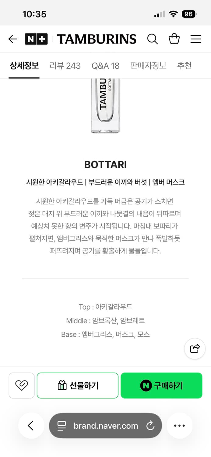 탬버린즈 보타리 퍼퓸 11ml + 가죽케이스 상품이미지4