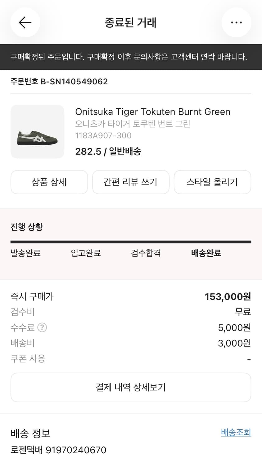 오니츠카타이거 토쿠텐 번트 그린 상품이미지5