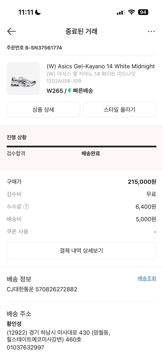 아식스 젤카야노14 265사이즈 상품이미지1