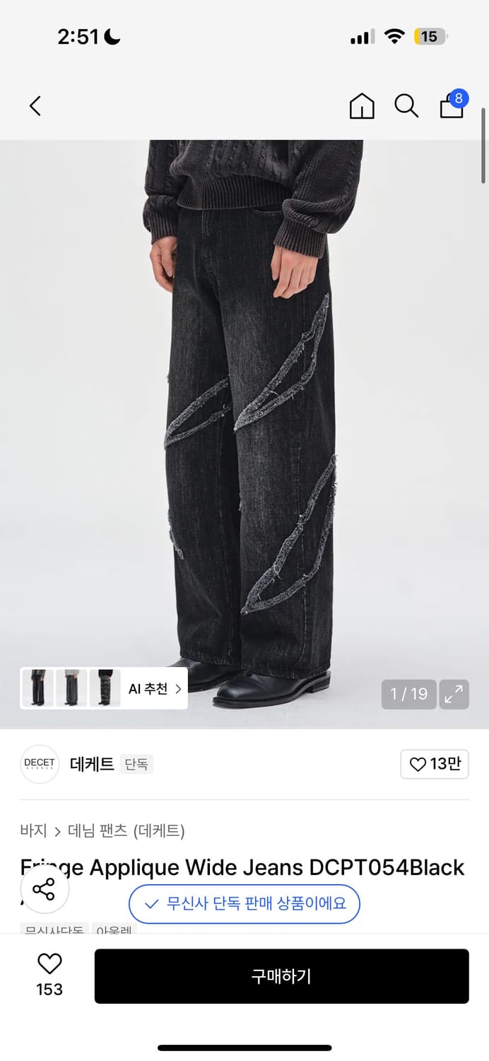 데케트 Fringe Applique 와이드 데님 상품이미지1