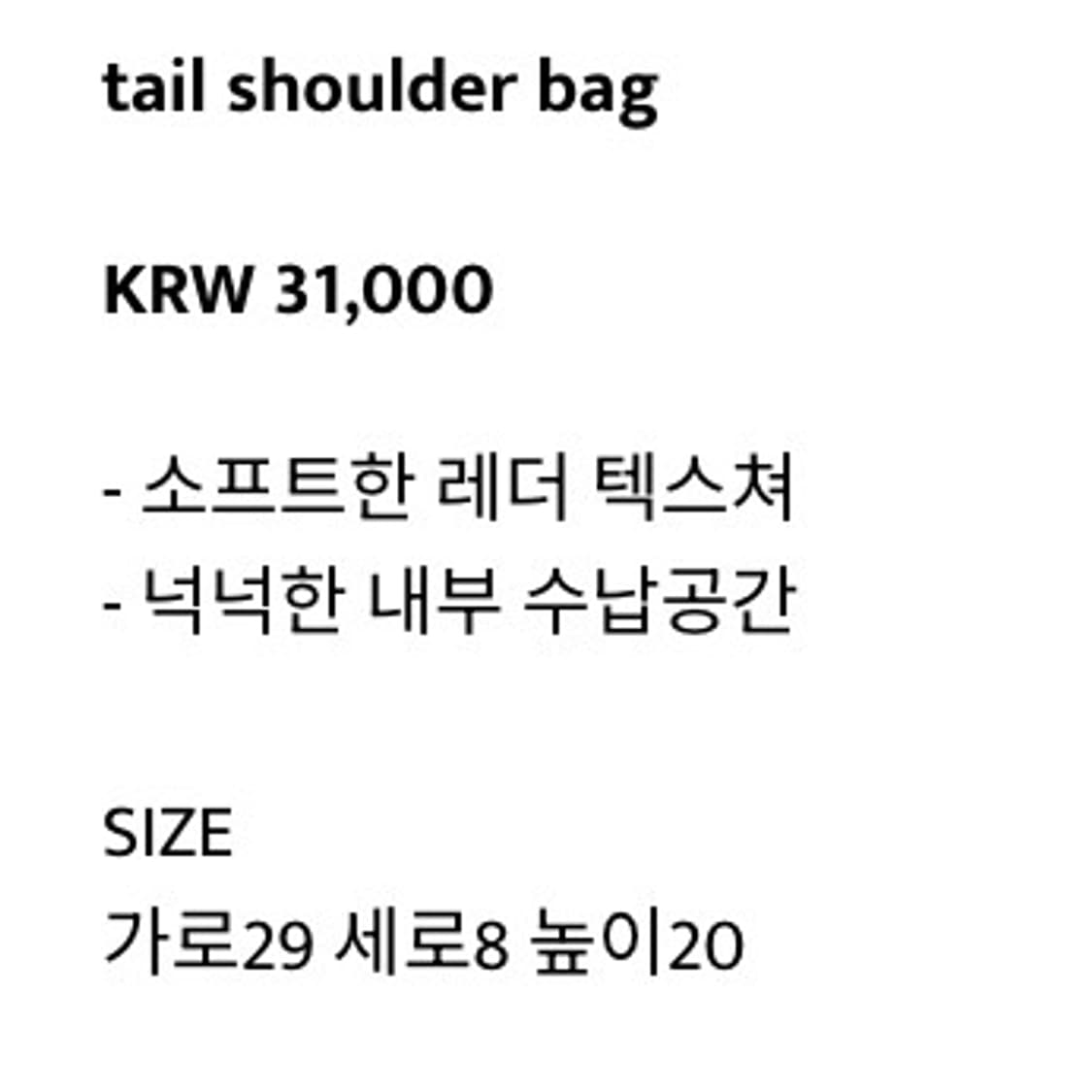 아워캐비넷 tail shoulder bag 테일 숄더백 상품이미지2