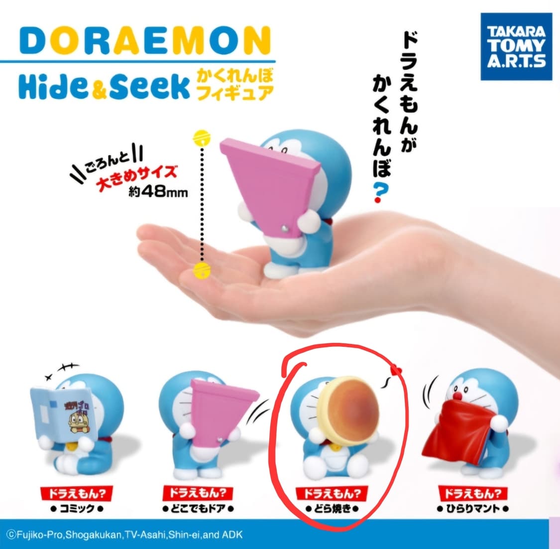 도라에몽 숨바꼭질 가챠피규어 상품이미지1